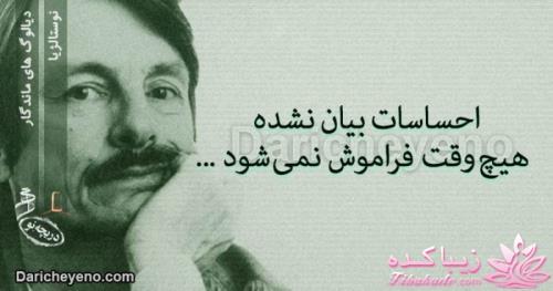 دیالوگ های ماندگار از سینمای جهان وایران